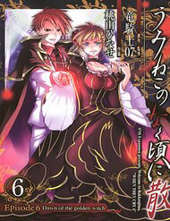 Umineko no Naku Koro ni Chiru Episode 6 Dawn of the Golden Witch - Ảnh bìa truyện tranh