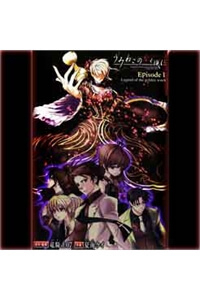 image Umineko no Naku Koro ni Episode 1: Legend of the Golden Witch