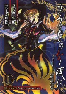 image Umineko no Naku Koro ni Episode 2: Turn of the Golden Witch