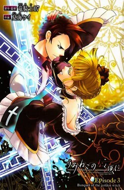 Umineko no Naku Koro ni Episode 3: Banquet of the Golden Witch Umineko no Naku Koro ni Episode 3: Banquet of the Golden Witch - Ảnh bìa truyện tranh