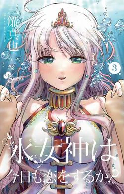 Undine wa kyou mo koi wo suru ka? - Ảnh bìa truyện tranh