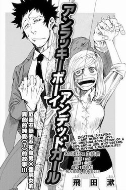 Unlucky Boy, Undead Girl (One Shot) - Ảnh bìa truyện tranh