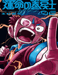 image Unmei No Makimodoshi