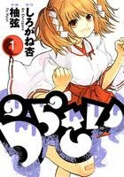 image Urasai
