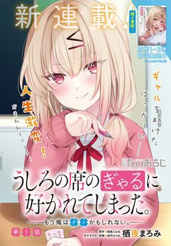 Ushiro no Seki no Gyaru ni Sukarete Shimatta Ushiro no Seki no Gyaru ni Sukarete Shimatta - Ảnh bìa truyện tranh