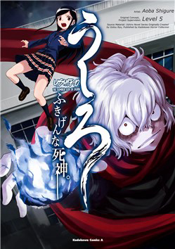 image Ushiro - The Somber God of Death