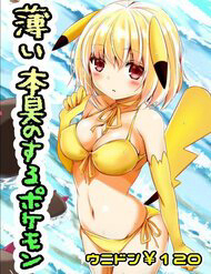 image Usui Hon-Shuu No Suru Pokémon