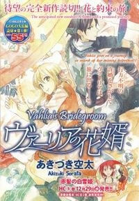image Vahlia No Hanamuko