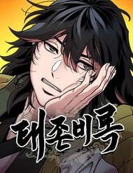 Vĩ Nhân Kiếm - Ảnh bìa