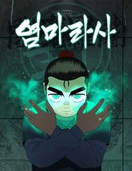 Viêm Ma Sư - Ảnh bìa