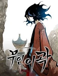 Võ Sĩ Lee Gwak Võ Sĩ Lee Gwak - Ảnh bìa