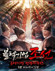 image Vương Triều Đen Tối: Joseon