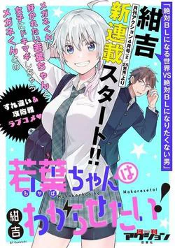 image Wakaba-chan wa Wakarasetai