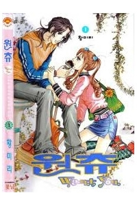 Want You - Ảnh bìa truyện tranh