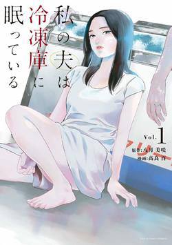 image Watakushi no Otto wa Reitou koni Nemuteiru