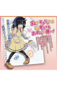 Watamote Watamote - Ảnh bìa truyện tranh