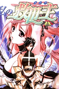 Watashi no Messiah-sama Watashi no Messiah-sama - Ảnh bìa truyện tranh