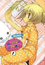 Watashi no Ouchi wa Honya-san - Ảnh bìa truyện tranh