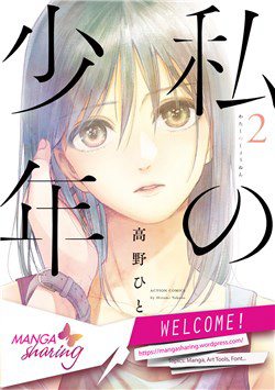 image Watashi no Shounen