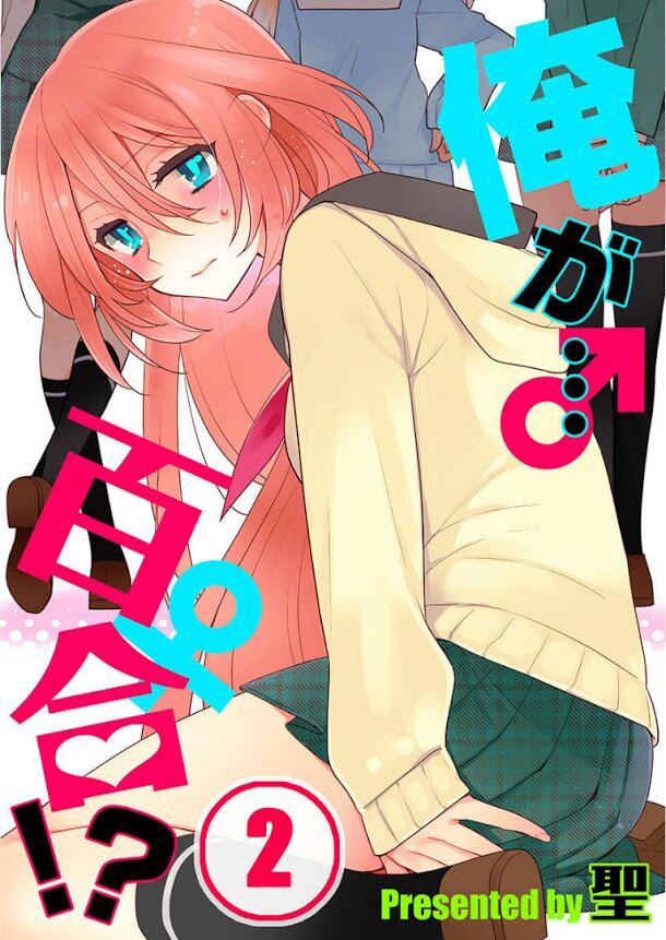 image Watashi Wa...Yuri No Hana ?