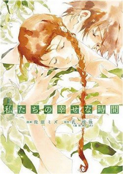 image Watashitachi no shiawase na jikan