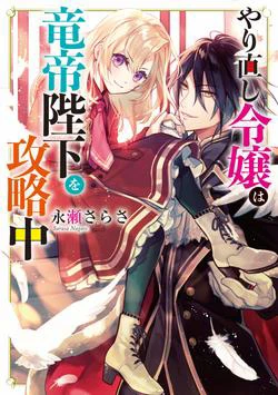 image Win Over the Dragon Emperor This Time Around Noble Girl!