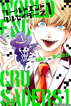 World End Crusaders World End Crusaders - Ảnh bìa truyện tranh