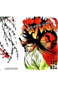 Yagyuu Hijouken Samon - Ảnh bìa truyện tranh