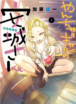 Yancha Gal no Anjo-san Yancha Gal no Anjo-san - Ảnh bìa truyện tranh