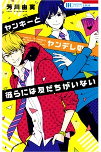 Yankee to Yandere no Karera ni wa Tomodachi ga Inai Yankee to Yandere no Karera ni wa Tomodachi ga Inai - Ảnh bìa truyện tranh