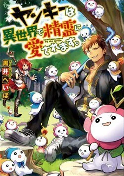 Yankee Wa Isekai De Seirei Ni Aisaremasu - Ảnh bìa truyện tranh