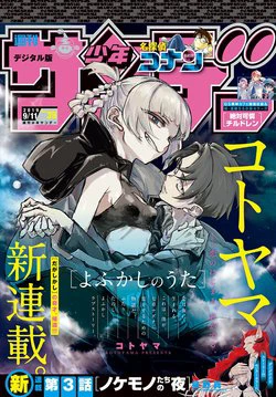 image Yofukashi no Uta