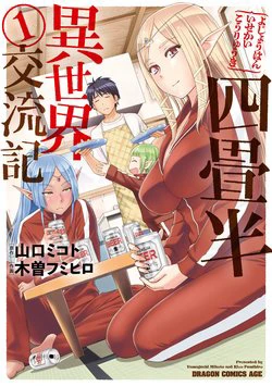 Yojouhan Isekai Kouryuuki Yojouhan Isekai Kouryuuki - Ảnh bìa truyện tranh