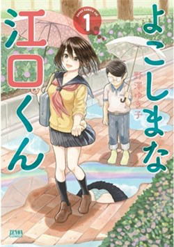 image Yokoshima na Eguchi-kun