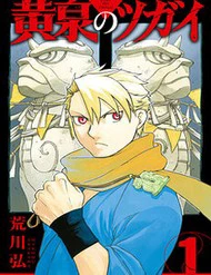 Yomi No Tsugai Yomi No Tsugai - Ảnh bìa