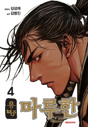 Yongbyeong Maluhan Yongbyeong Maluhan - Ảnh bìa truyện tranh