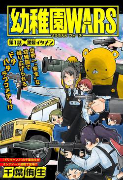 image Youchien Wars