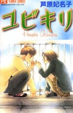 image Yubikiri