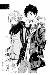 Yuki no shita no qualia - Ảnh bìa truyện tranh