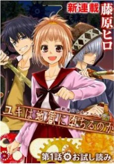 Yuki Wa Jigoku Ni Ochiru No Ka - Ảnh bìa truyện tranh