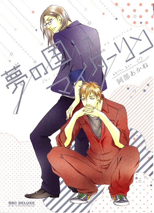 image Yume No Kuni In My Darling