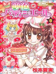 image Yumeiro Patissiere