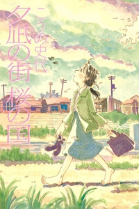 image Yunagi no machi, sakura no kuni