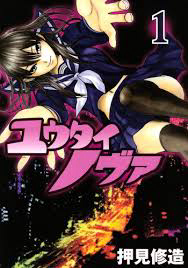 image Yuutai Nova