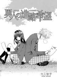 image Yuuto no Shinro Kibou