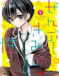 Zenbu Kimi No Sei - Ảnh bìa