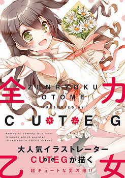 image Zenryoku 'Otome'
