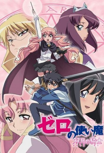 image Zero no Tsukaima!