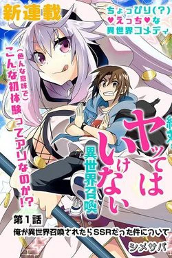 Zettai ni Yatte wa Ikenai Isekai Shoukan Zettai ni Yatte wa Ikenai Isekai Shoukan - Ảnh bìa truyện tranh