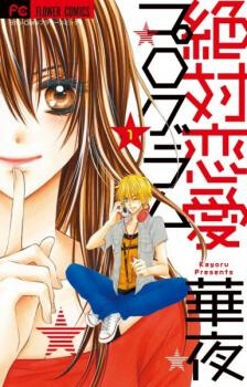 image Zettai Renai Program